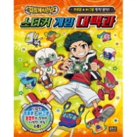 파워캐치완다 스티커 게임 대백과